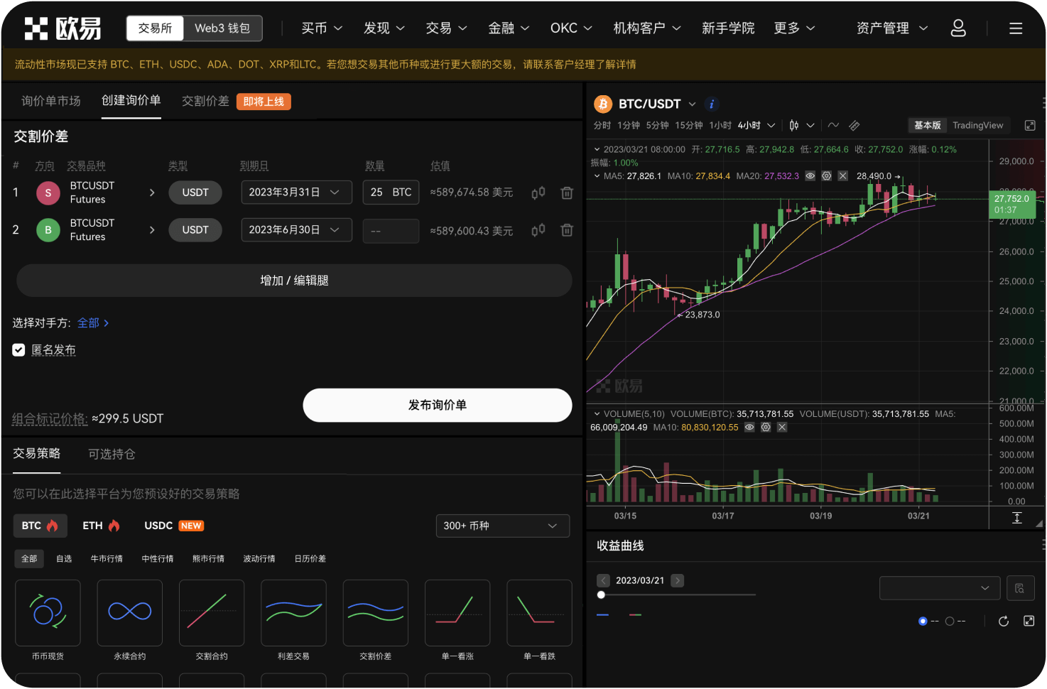 OKX的“市场数据”板块提供哪些信息